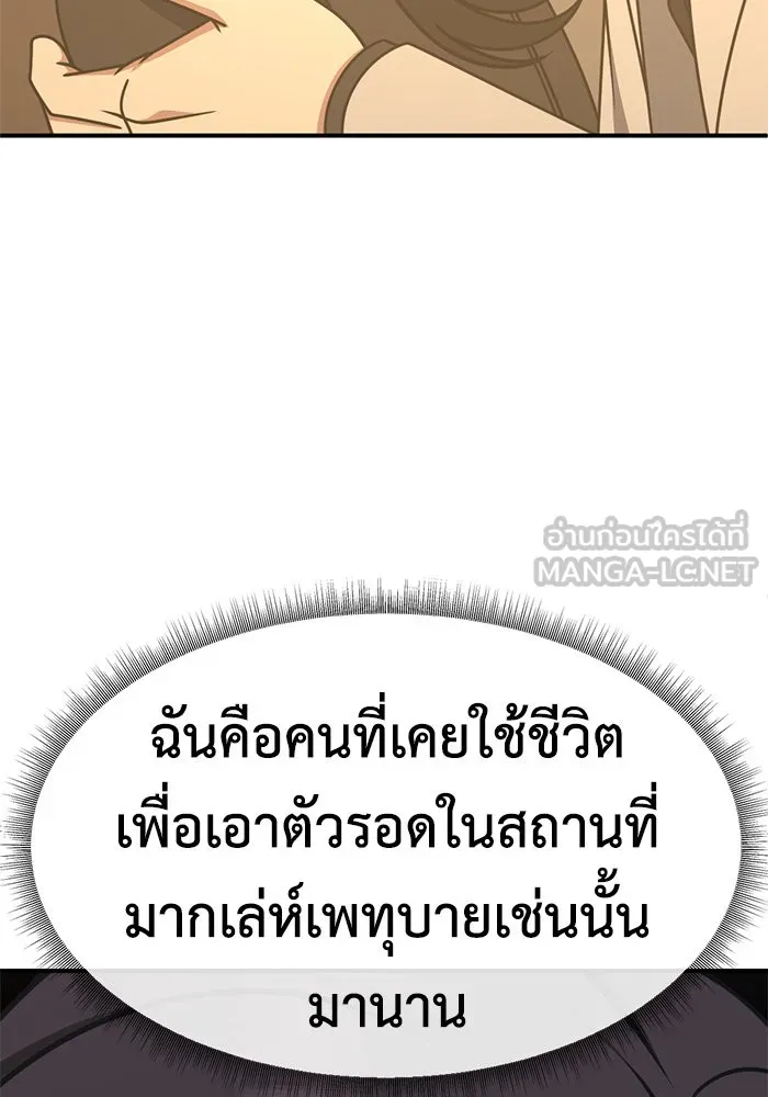 ช่วยเปลี่ยนฉันที ตอนที่ 230. ซีซัน 2 โจเยบิน 12 รูปที่ 69