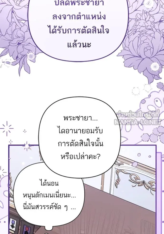 แด่ตัวละครโปรด ตอนที่ 113 รูปที่ 90