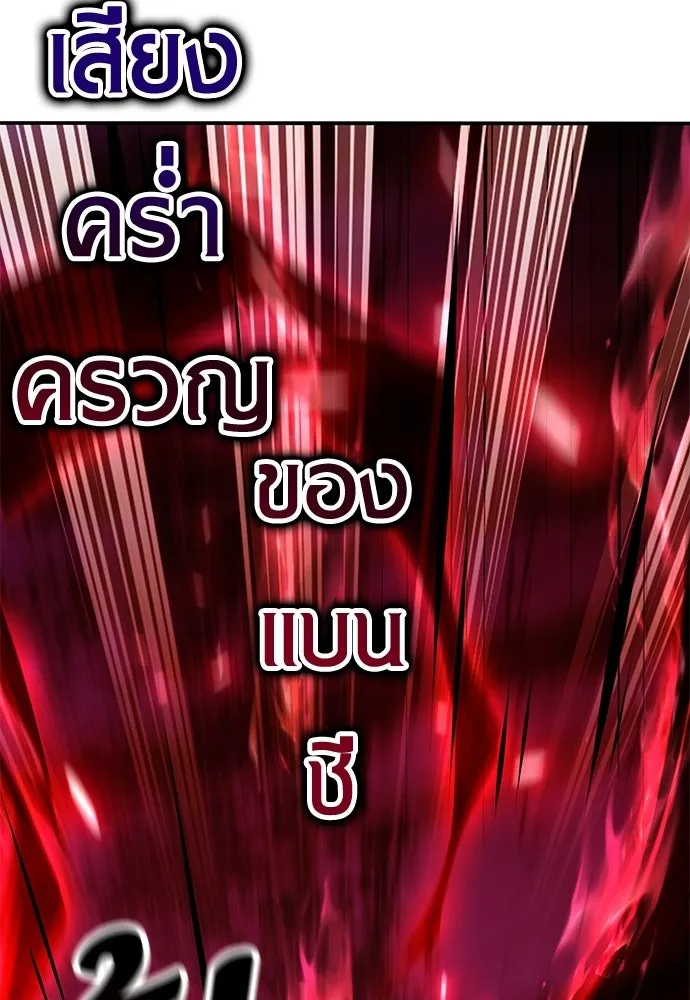 ไอ้เพลเยอร์นั่น ฉันฆ่ามันเอง ตอนที่ 92 รูปที่ 157