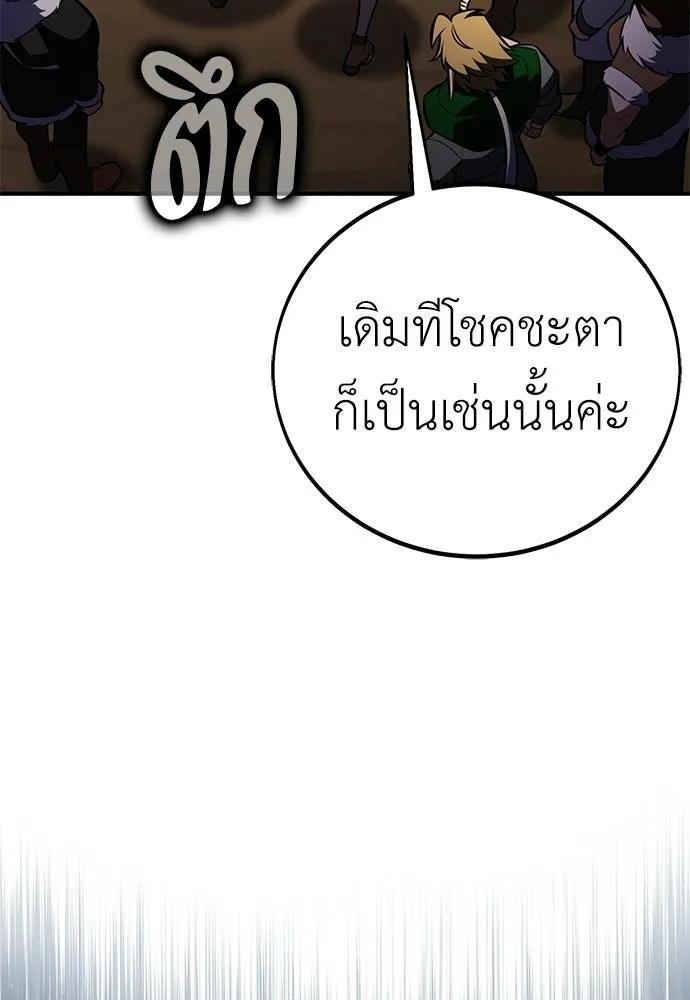 ไอ้เพลเยอร์นั่น ฉันฆ่ามันเอง ตอนที่ 105 รูปที่ 127
