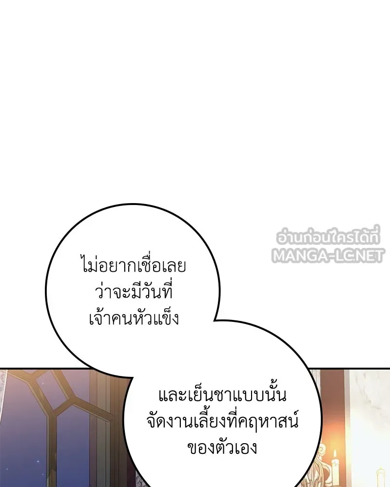 ดัชเชสเชลย ตอนที่ 42 รูปที่ 135