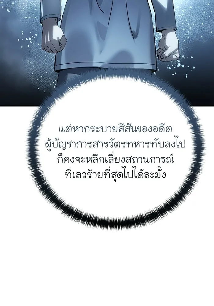 ยอดนักดาบผู้โอบอุ้มดารา ตอนที่ 120 รูปที่ 127