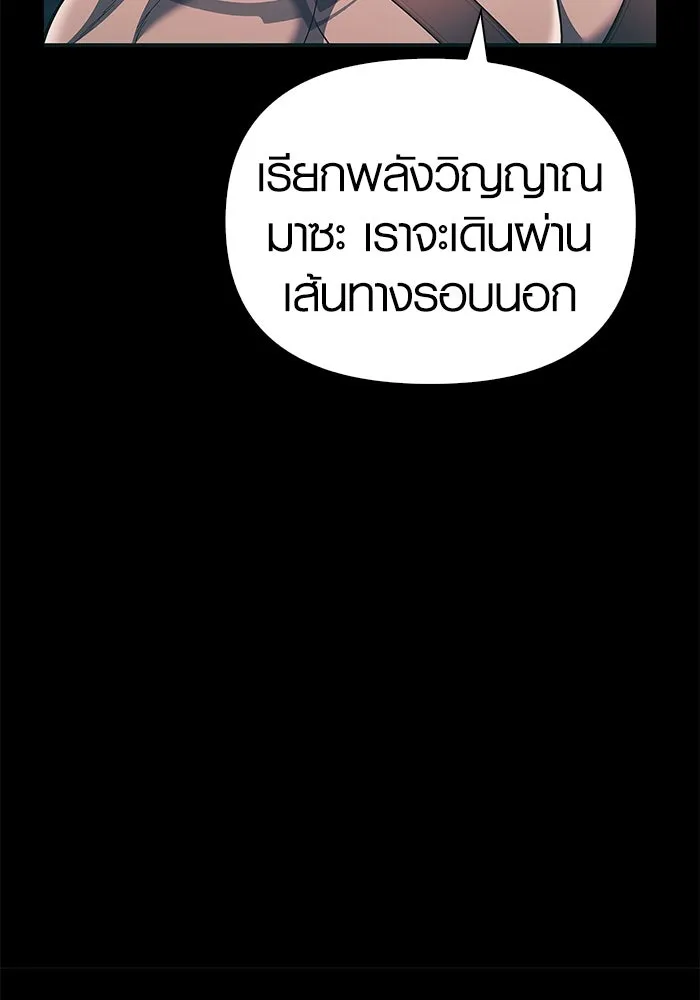 เอาชีวิตรอดในเกมฉบับคนเถื่อน ตอนที่ 9 รูปที่ 23