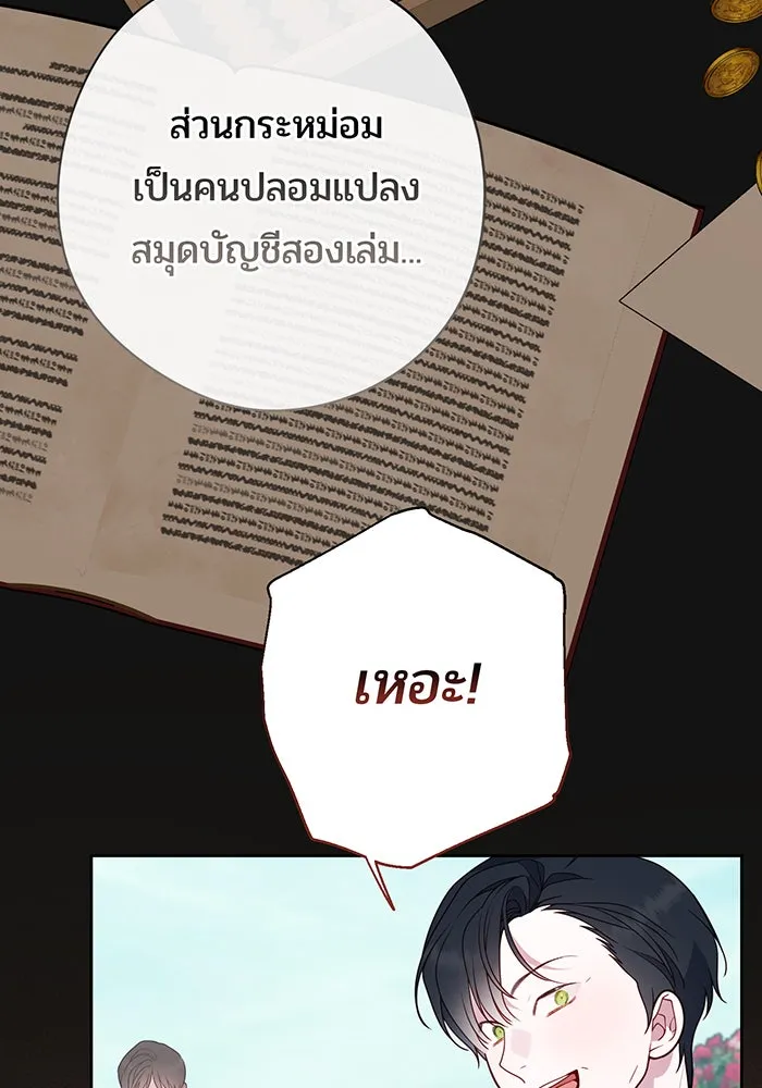 หนูน้อยทรราช ตอนที่ 62 รูปที่ 88