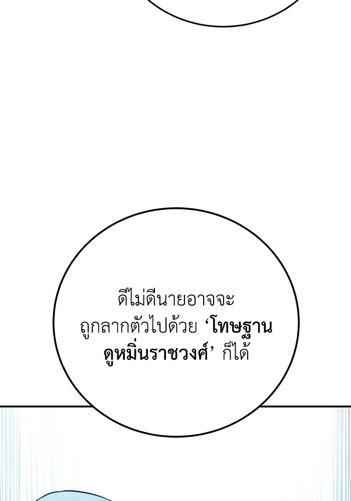 ยอดนักดาบผู้โอบอุ้มดารา ตอนที่ 110 รูปที่ 82