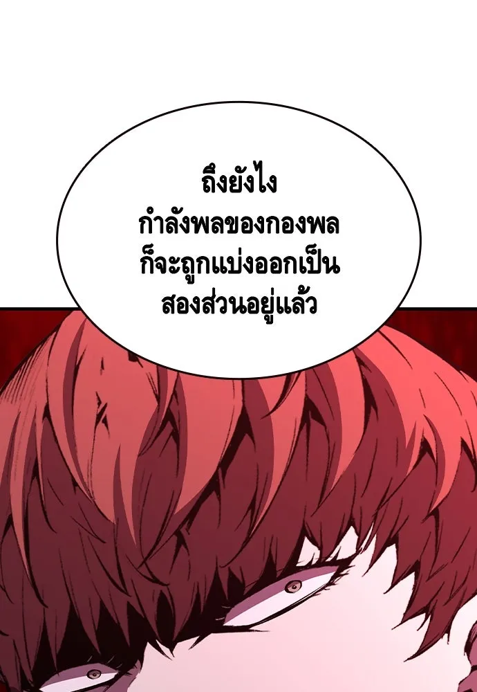 King Game ตอนที่ 104 กล้าดียังไงถึงทรยศพันธมิตร! รูปที่ 139