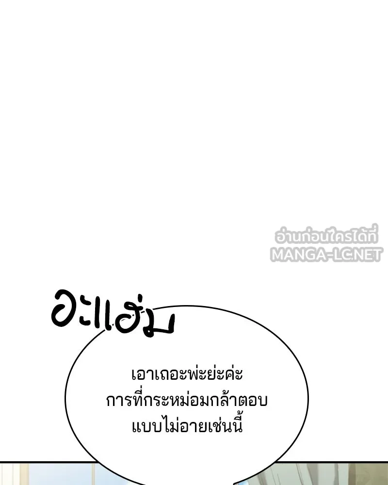 เจ้าชายแผนโบราณ ตอนที่ 39 รูปที่ 141
