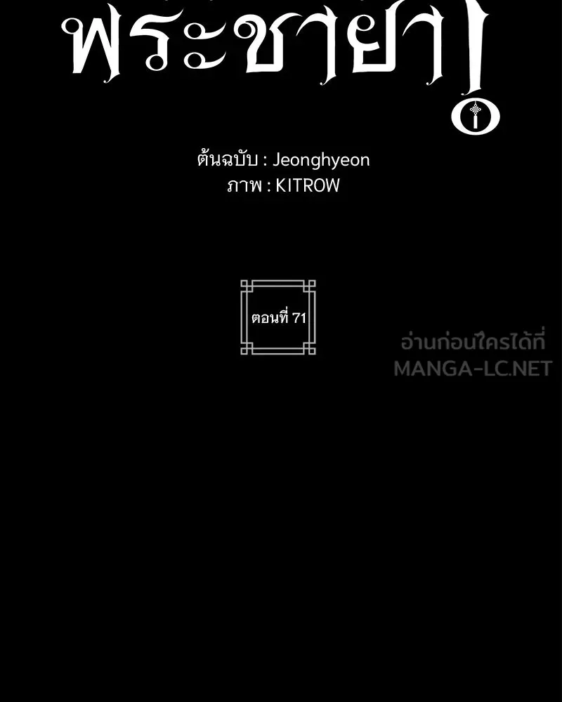 ข้าต้องไม่ใช่พระชายา ตอนที่ 71 รูปที่ 36