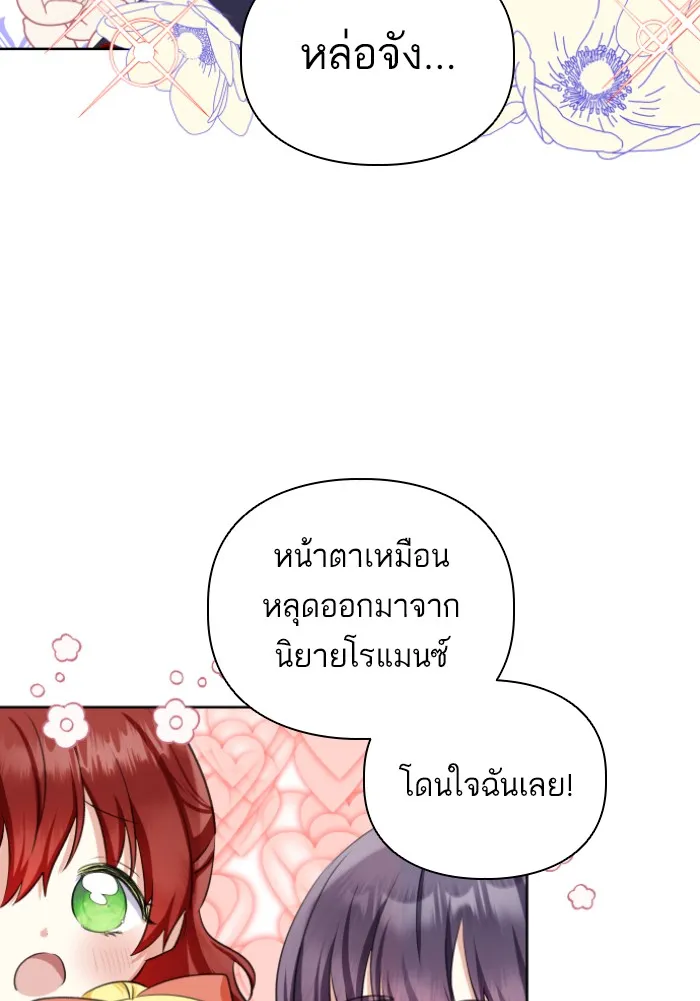 บุตรสาวของดยุกปีศาจ ตอนที่ 32 รูปที่ 22