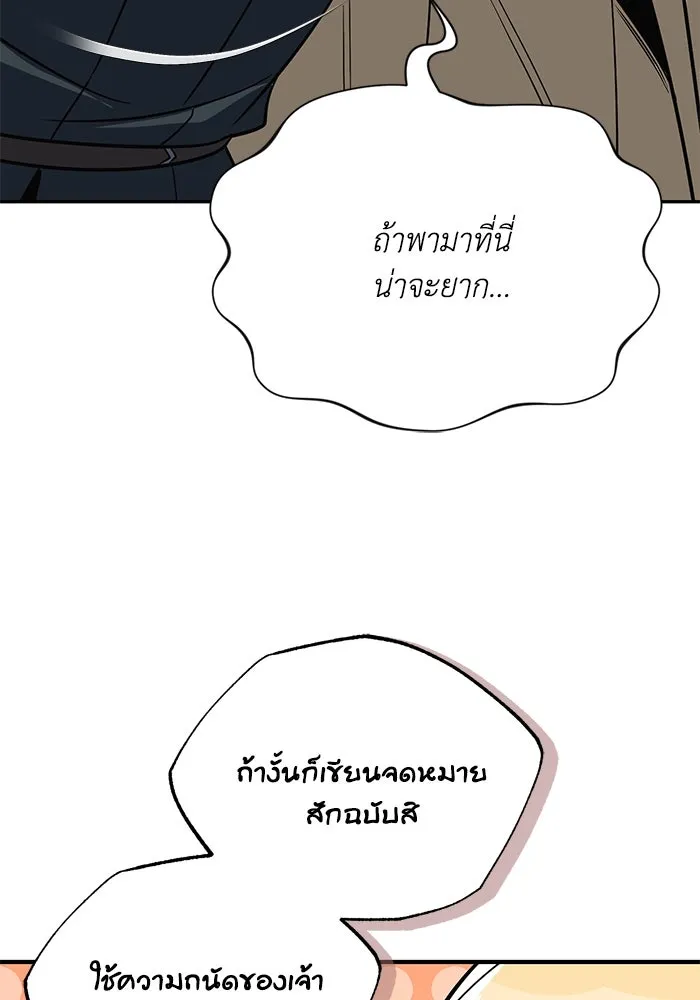ชีวิตพลิกผันของลอร์ดผู้เกียจคร้าน ตอนที่ 121 ความทรงจำที่ถูกลืมเลือน รูปที่ 92