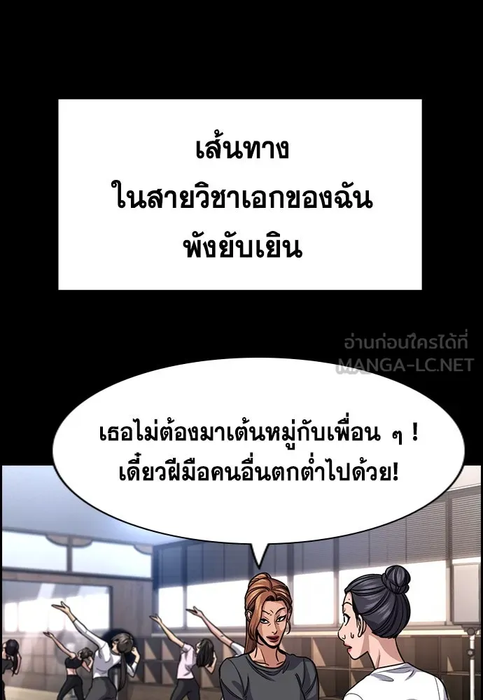 การศึกษาที่แท้จริง ตอนที่ 256 รูปที่ 87