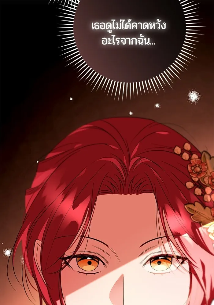 แด่ดยุกผู้สมบูรณ์แบบ ตอนที่ 9 รูปที่ 68