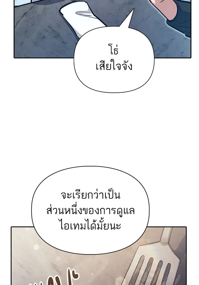 My S-Class Hunters ตอนที่ 120 จบด้วยเลิฟแอนด์พีซ รูปที่ 59