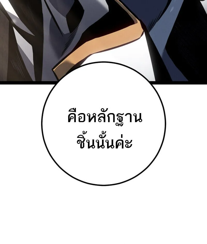 Regressing as the Reincarnated Bastard of the Sword Clan ตอนที่ ตอนที่ 80 รูปที่ 11