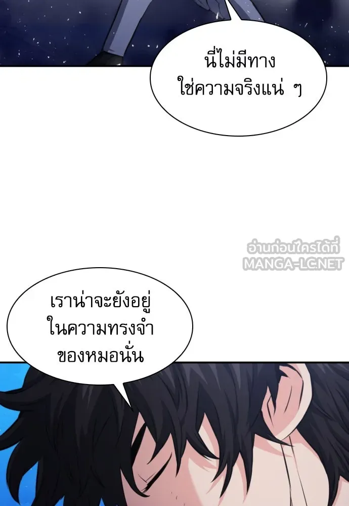 ดรูอิดแห่งสถานีโซล ตอนที่ 186 รูปที่ 24