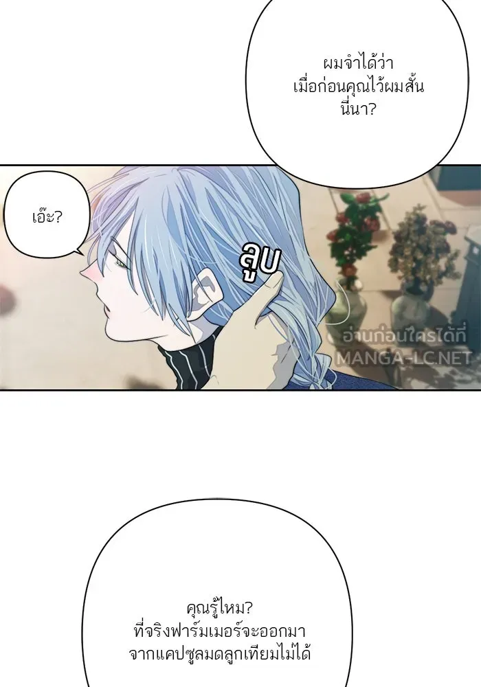 เปย์นี้เพื่อนาย My Sugar Baby ตอนที่ 68 เดือนแรก  ประกาศอำนาจอธิปไตย รูปที่ 72