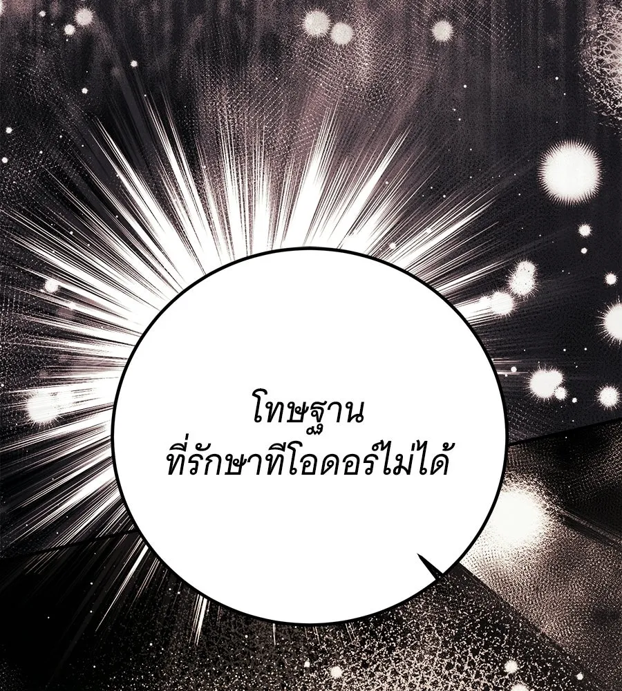 เปลี่ยนบทร้ายให้เป็นบทรัก ตอนที่ 63 รูปที่ 100