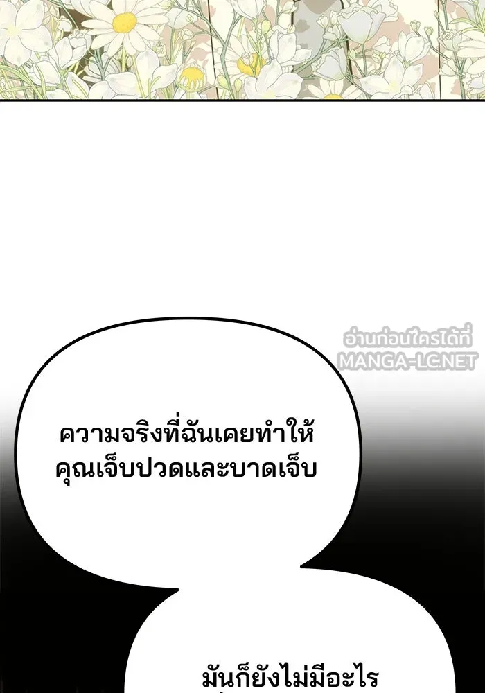 เกมรักจับสามี ตอนที่ 78 รูปที่ 3