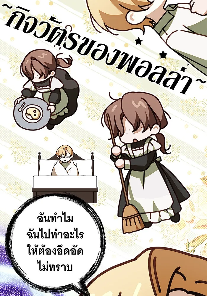 สาว(ลับ)ใช้ของท่านเคานต์ตาบอด ตอนที่ 24 รูปที่ 28