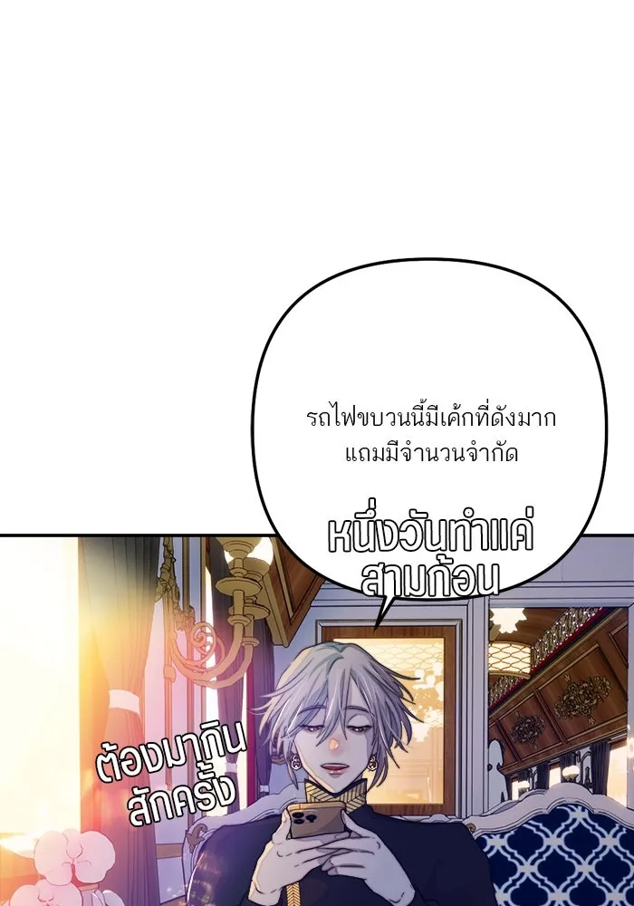 เปย์นี้เพื่อนาย My Sugar Baby ตอนที่ 84 เดือนสอง  สตรอว์เบอร์รีไอซ์แลน รูปที่ 100