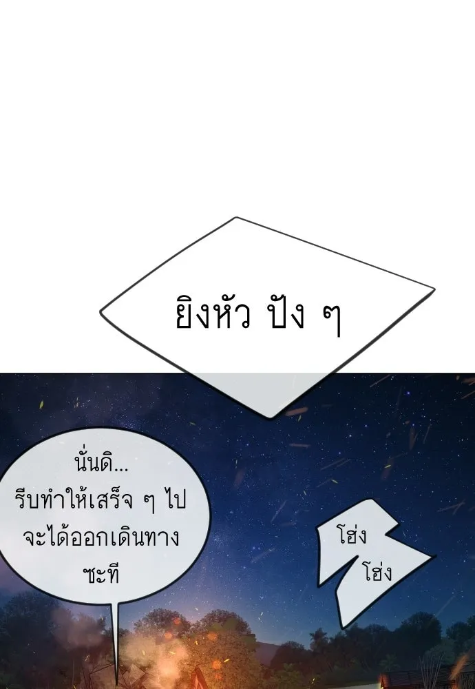 ยุคแห่งยอดมนุษย์ ตอนที่ 108 รูปที่ 76