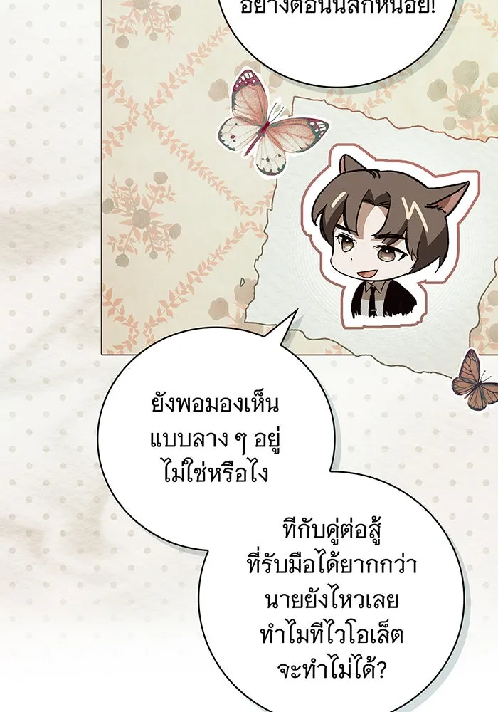 สาว(ลับ)ใช้ของท่านเคานต์ตาบอด ตอนที่ 20 รูปที่ 10