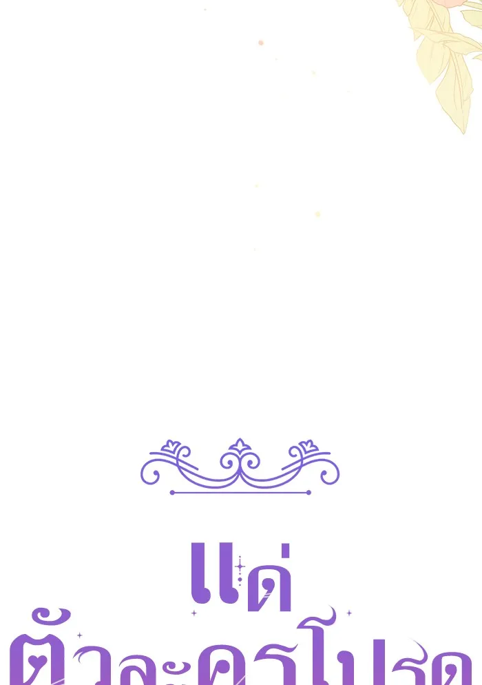 แด่ตัวละครโปรดที่ถูกทิ้ง ตอนที่ 5 รูปที่ 26