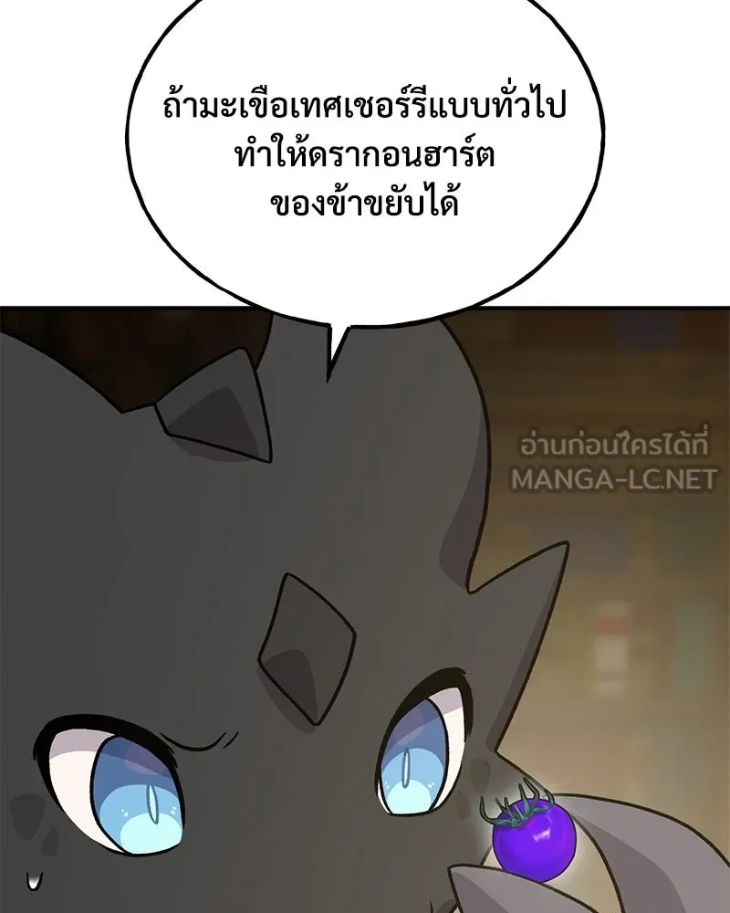 ปลูกผักพิชิตหอคอย ตอนที่ 31 รูปที่ 171