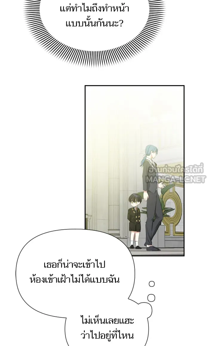 บุตรสาวของดยุกปีศาจ ตอนที่ 24 รูปที่ 24