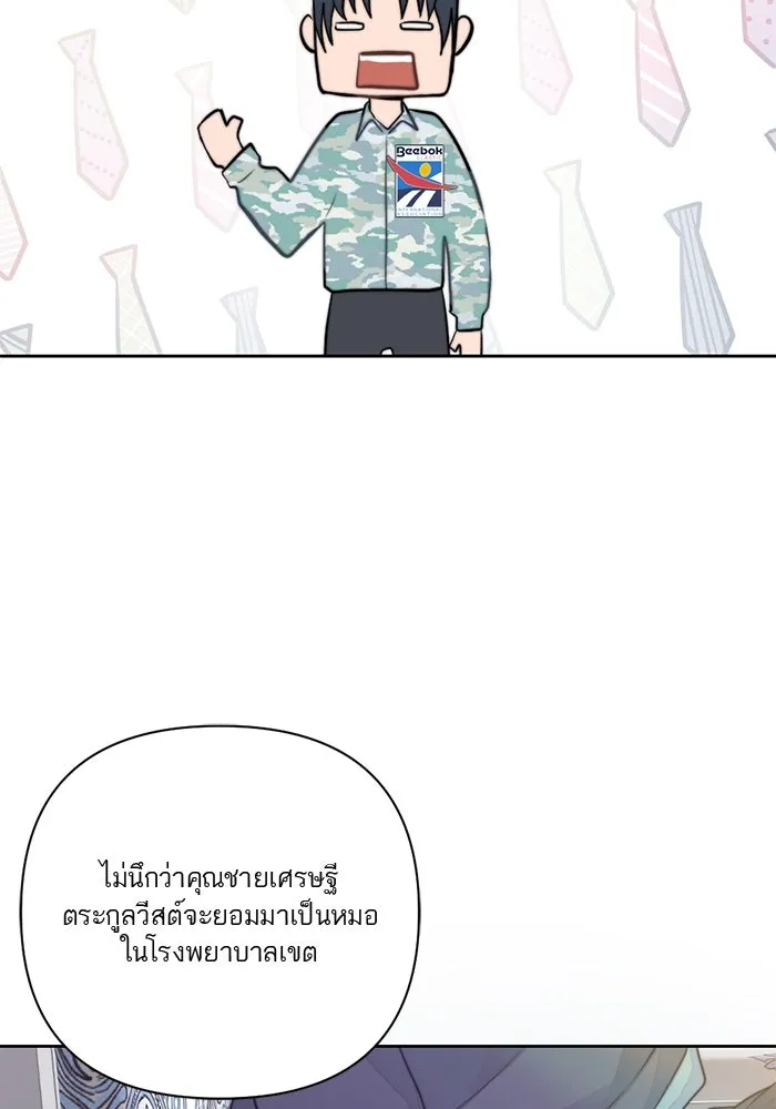 เปย์นี้เพื่อนาย My Sugar Baby ตอนที่ 22 ไวน์มูลค่ามหาศาล รูปที่ 62