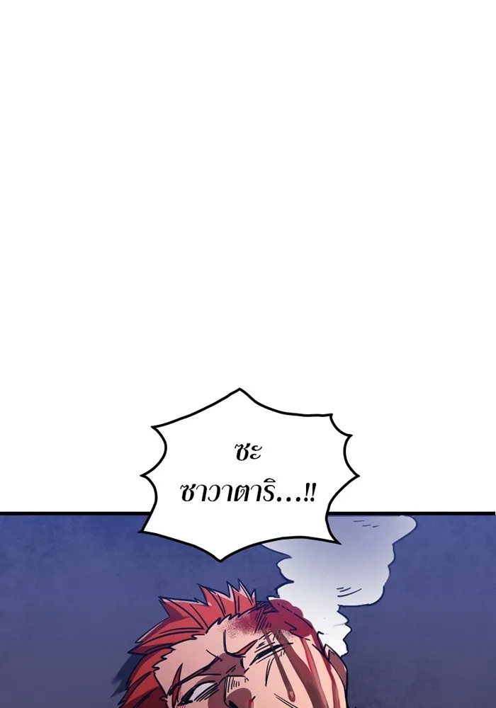 เพลเยอร์เลือดเทวะ ตอนที่ 4 เพลเยอร์ รูปที่ 206