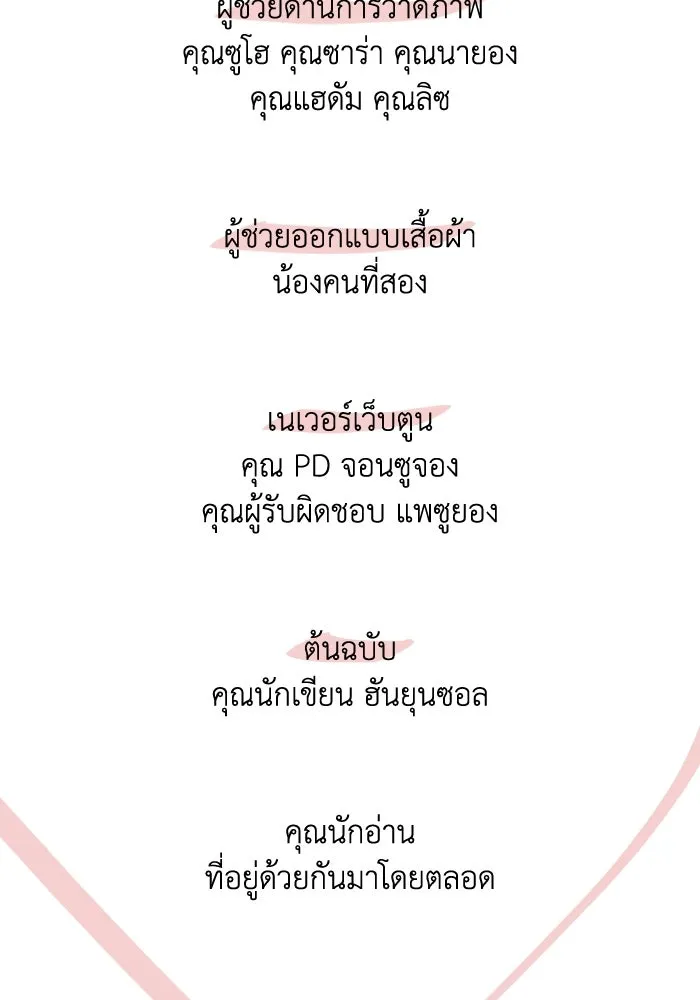 ครอบครัวสามีเห็นทีจะคลั่งรัก ตอนที่ 75 (ตอนจบซีซัน 1) + บทส่งท้าย รูปที่ 182
