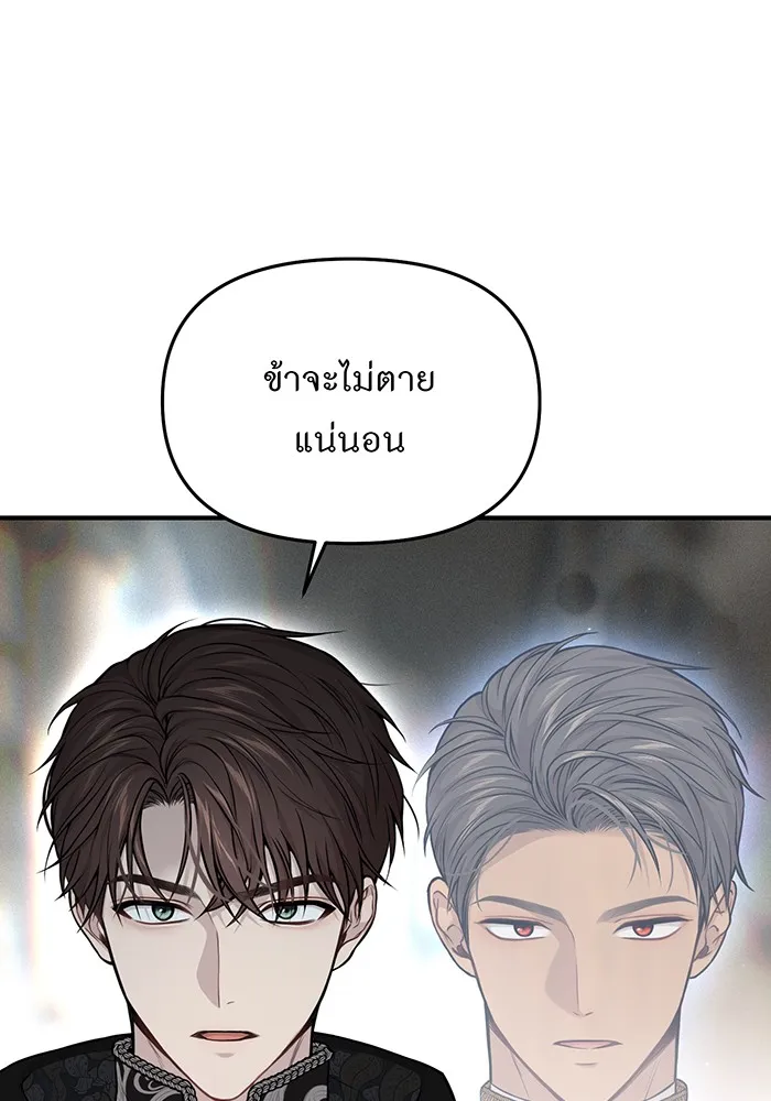 ห้องนอนลับของเจ้าหญิงต้องสาป ตอนที่ 119 ข้อความสั่งลา รูปที่ 142