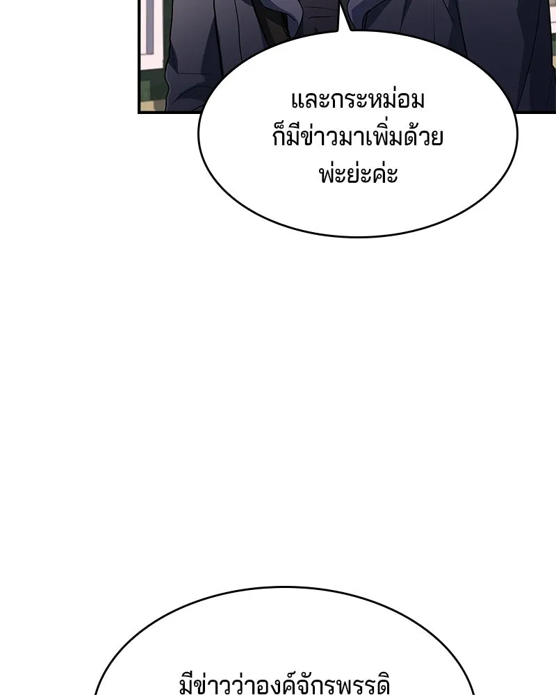 เจ้าชายแผนโบราณ ตอนที่ 39 รูปที่ 148