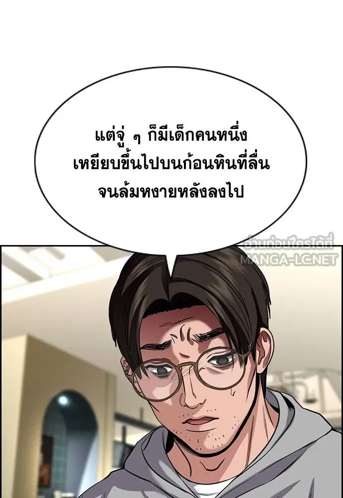 การศึกษาที่แท้จริง ตอนที่ 239 รูปที่ 79