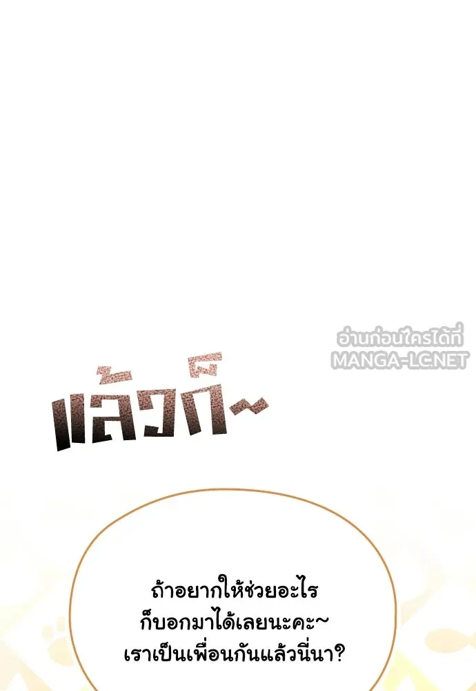 ลูกสาวตัวปลอมของท่านดยุก ตอนที่ 50 (ครึ่งแรก) รูปที่ 90