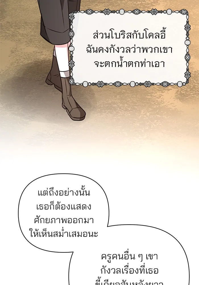 อะคาเดมีนี้เห็นทีจะเจ๊ง ตอนที่ 49 รูปที่ 106