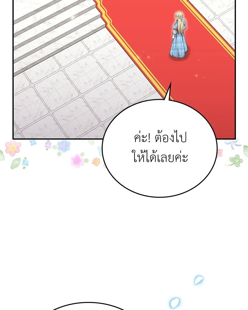 ลูกคนนี้ขอเปลี่ยนตอนจบ ตอนที่ 27 รูปที่ 92