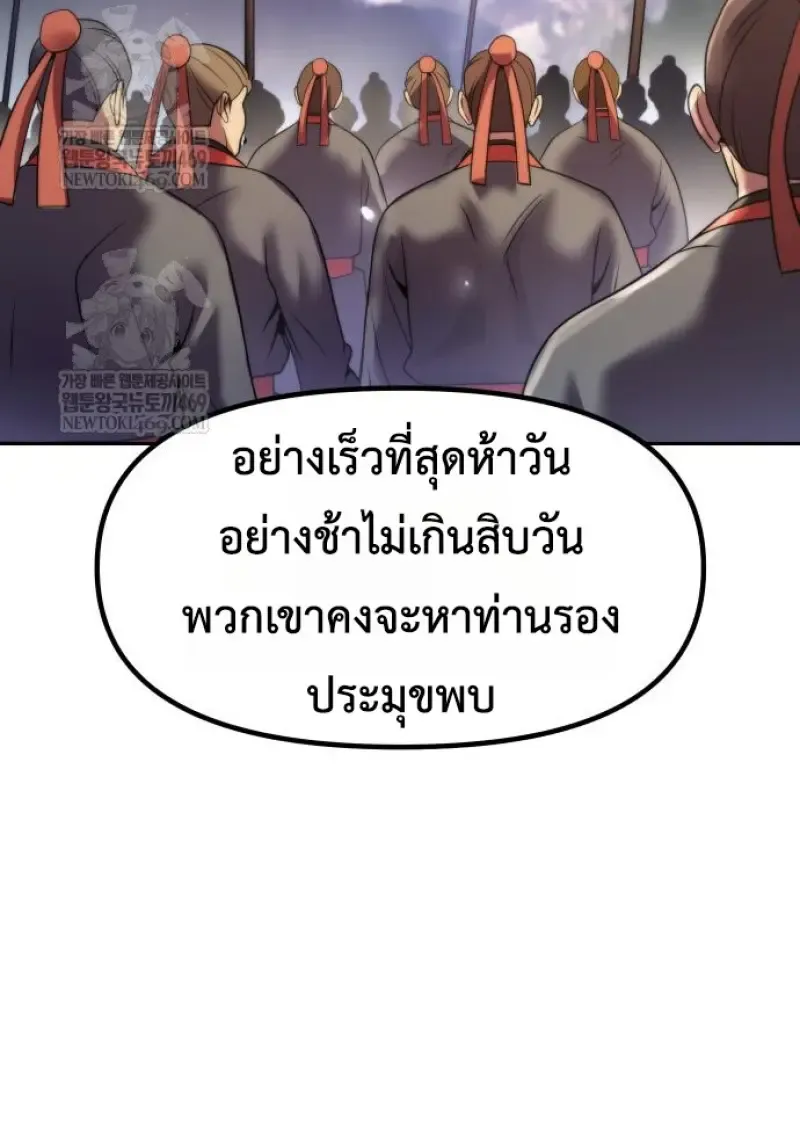 Chronicles of the Demon Faction ตำนานการเก_ดใหม_ในล_ทธ_มาร ตอนที่ ตอนที่ 149 รูปที่ 35