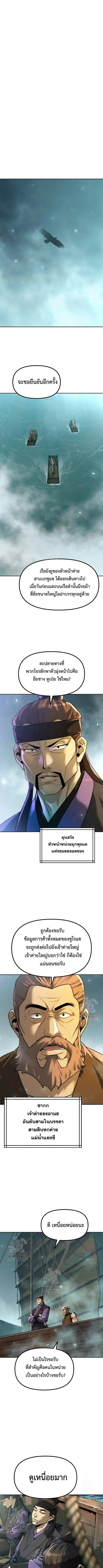 Chronicles of the Demon Faction ตำนานการเก_ดใหม_ในล_ทธ_มาร ตอนที่ ตอนที่ 120 รูปที่ 9