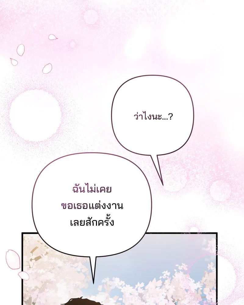 สามีที่ไม่ได้ขอ ตอนที่ 60 (ตอนจบ) รูปที่ 146