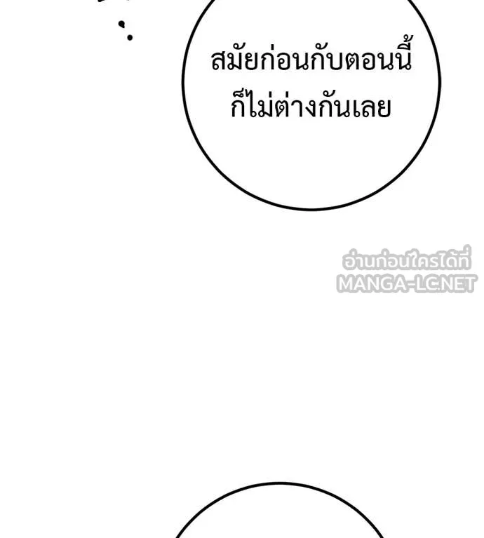 เรียกฉันว่าพระเจ้า ตอนที่ 44 รูปที่ 17