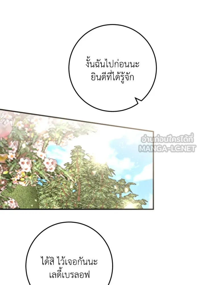 ตัวร้ายอย่างฉันขออยู่อย่างสงบ ตอนที่ 30 รูปที่ 36