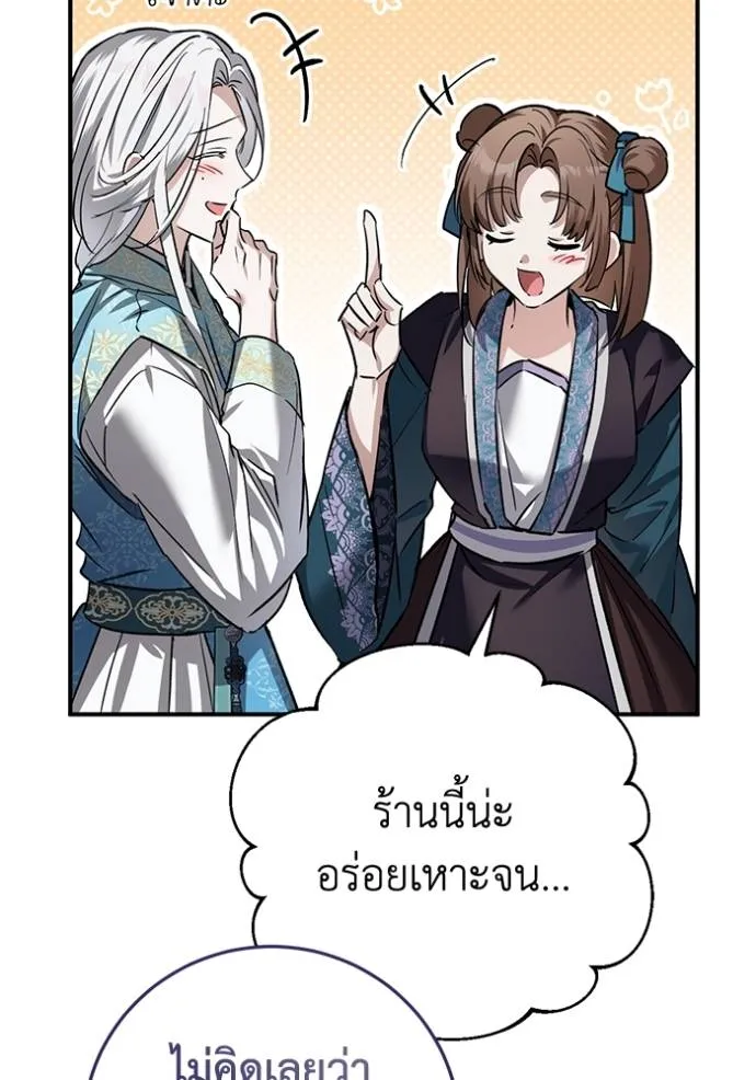 ยามหมาป่าทมิฬเพรียกห ตอนที่ 19 รูปที่ 46