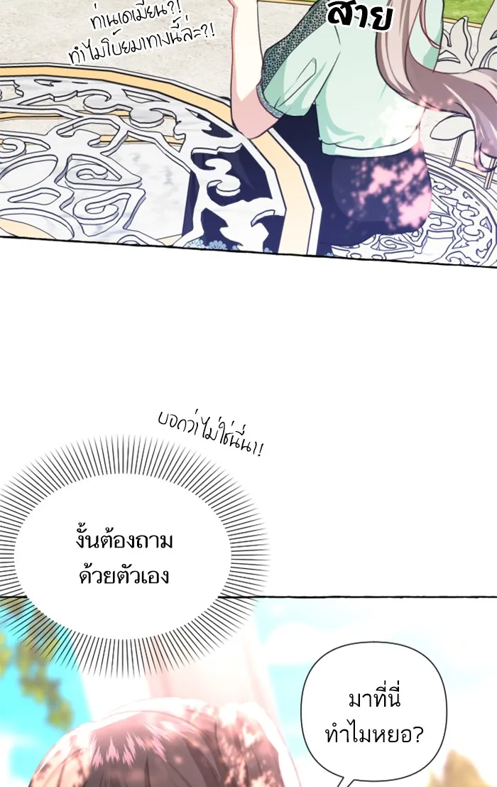 บุตรสาวของดยุกปีศาจ ตอนที่ 11 รูปที่ 92