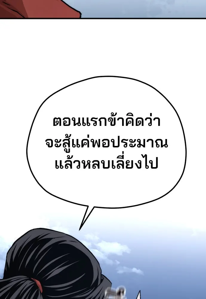 เส้นทางสู่เทพมาร ตอนที่ 100 รูปที่ 91