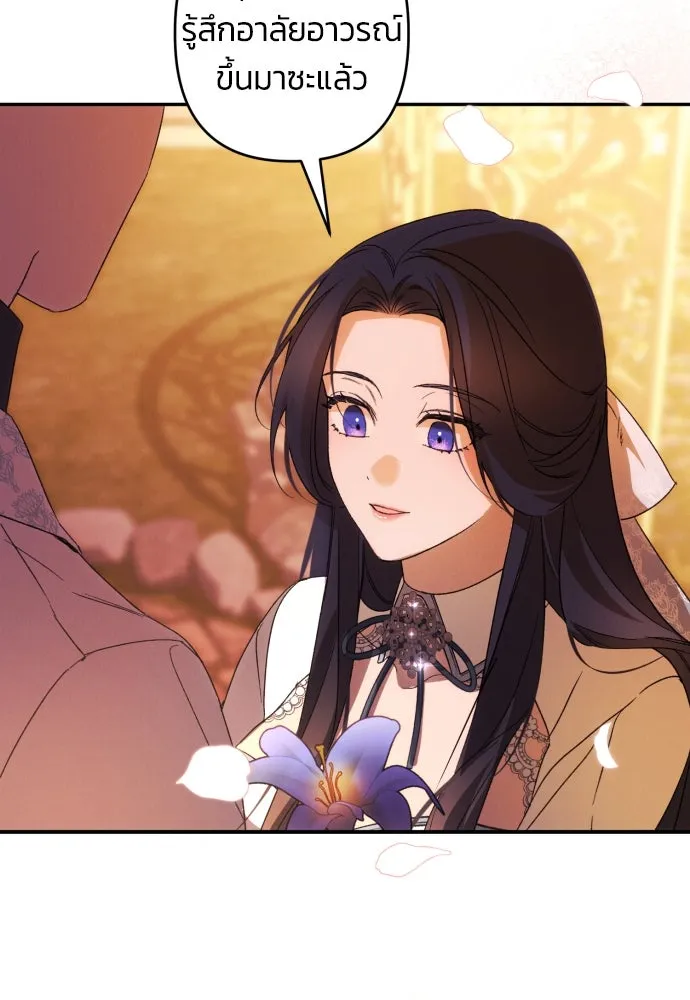 ฉันจะจีบท่านดยุกแดนเหนือ ตอนที่ 65 รูปที่ 26