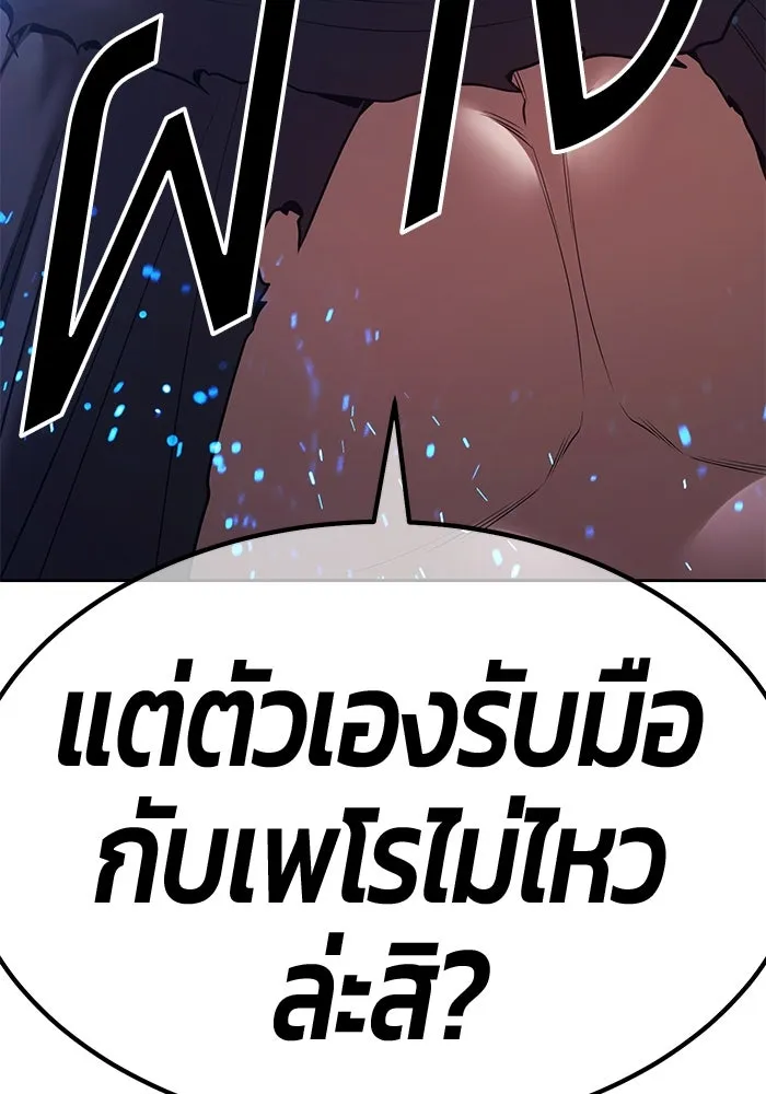 +99 ท่อนไม้พร้อมบวก ตอนที่ 58 ดิเมนชันอีตเตอร์ (6) รูปที่ 307