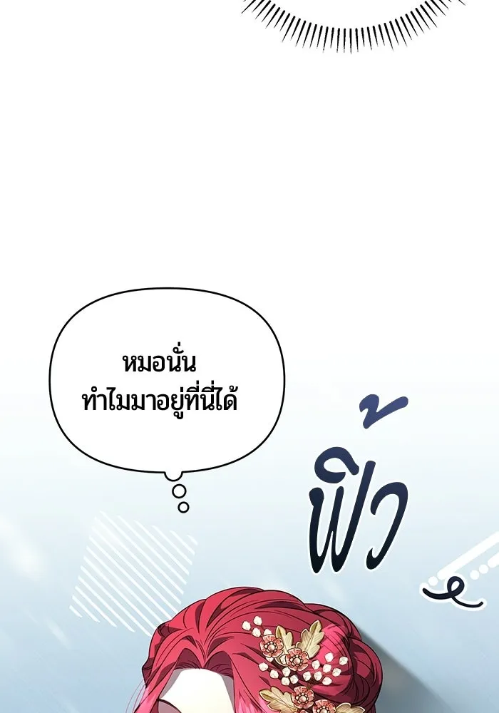 แด่ดยุกผู้สมบูรณ์แบบ ตอนที่ 2 รูปที่ 101