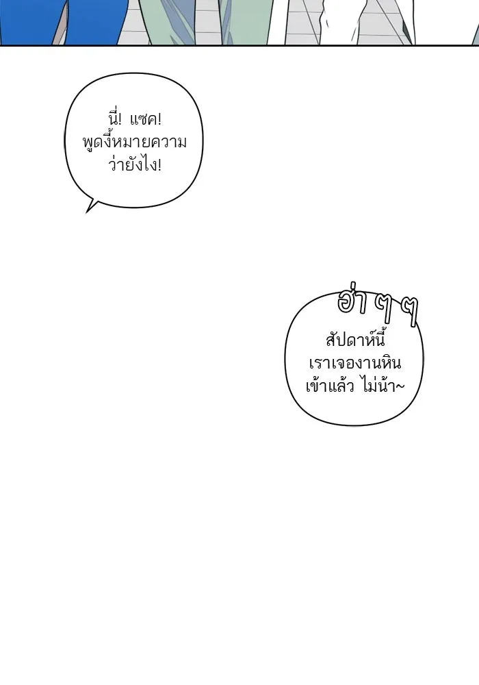 เปย์นี้เพื่อนาย My Sugar Baby ตอนที่ 8 ติดต่อกันหกวันในหนึ่งสัปดาห์ รูปที่ 26